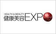 健康美容EXPO